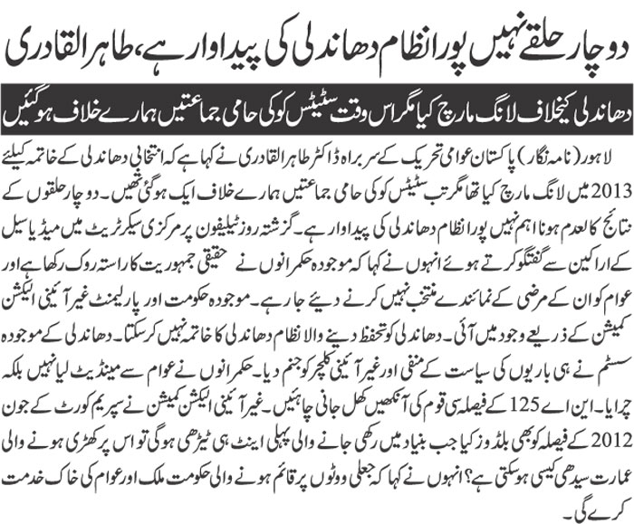 تحریک منہاج القرآن Minhaj-ul-Quran  Print Media Coverage پرنٹ میڈیا کوریج DAILY JAHAN E PAKISTSAN BACK PAGE